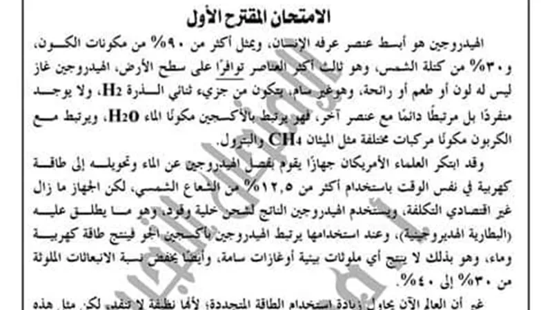 نموذج الوزارة فى امتحان اللغة العربية للثانوية العامة 2021