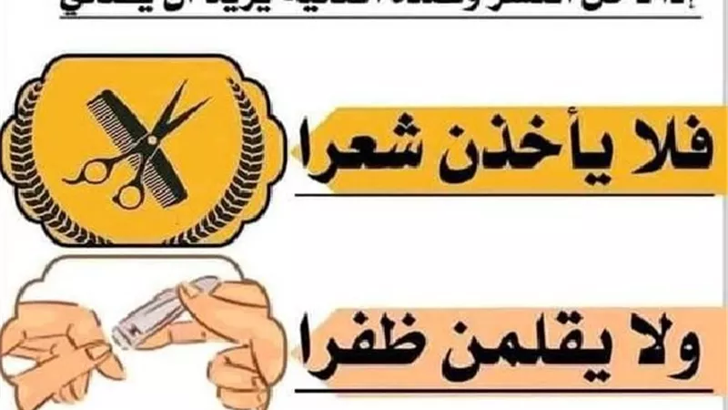 مع غروب شمس اليوم السبت ..بدء الامساك عن الاخذ من الشعر والاظافر لمريد الاضحية