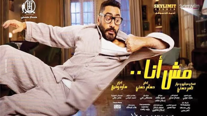 رواد دور العرض يشيدون بفيلم 