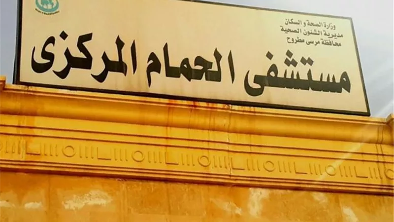اصيب١٢ شخص بينهم اطفال فى حادثين بمدينة الحمام فى مطروح
