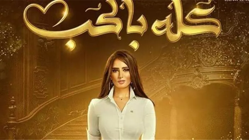 لاول مرة.. زينة تتحدث عن أزمة مسلسلها 
