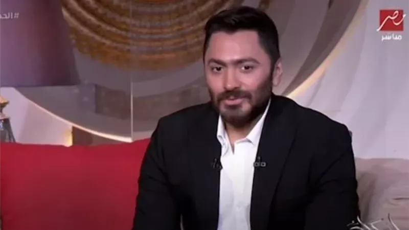 تامر حسنى يكشف عن 4 شخصيات اثرت فى حياته