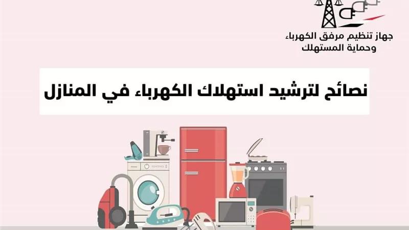 حتى لاتهدر الفريون .. ٤ نصائح لربة المنزل لتوفير استهلاك كهرباء الثلاجة