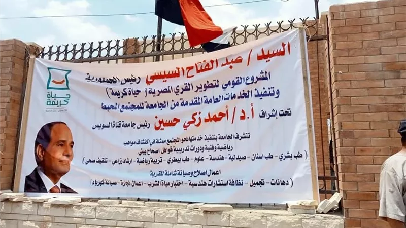 جامعة القناه تنظم قافله الاصحاح البيئى بقرية جلبانة بالاسماعيليه مبادرة حياه كريمه