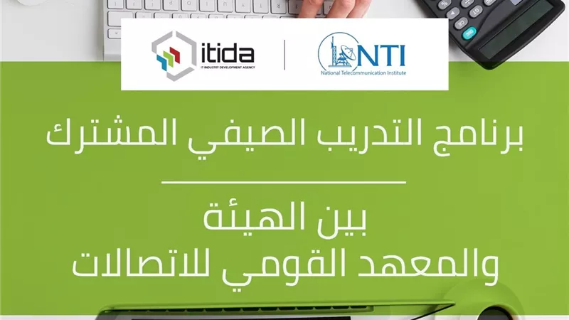 اطلاق برنامج التدريب الصيفي لطلبة كليات الهندسة والحاسبات والمعلومات