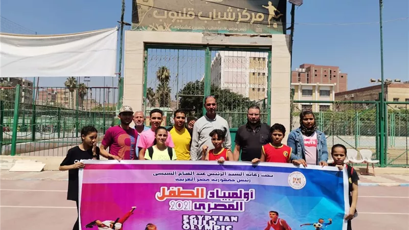 الشباب والرياضة بالقليوبية تواصل فعاليات النسخة الثالثة من أوليمبياد الطفل