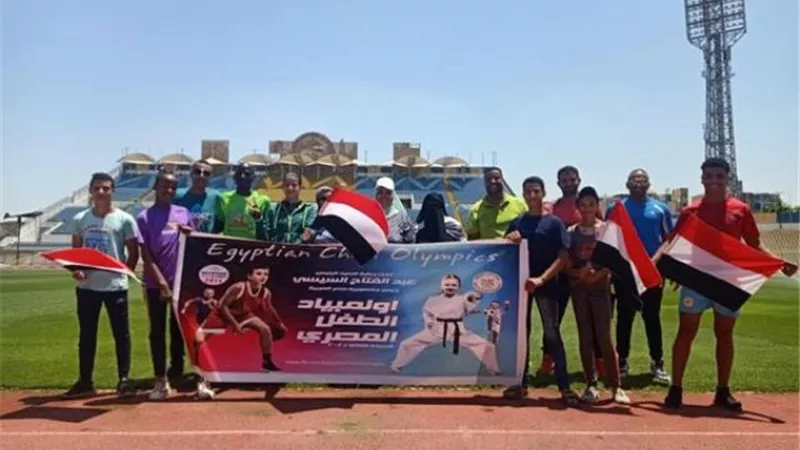 انطلاق التصفيات النهائية لأولمبياد الطفل المصري بالإسماعيلية ..صور