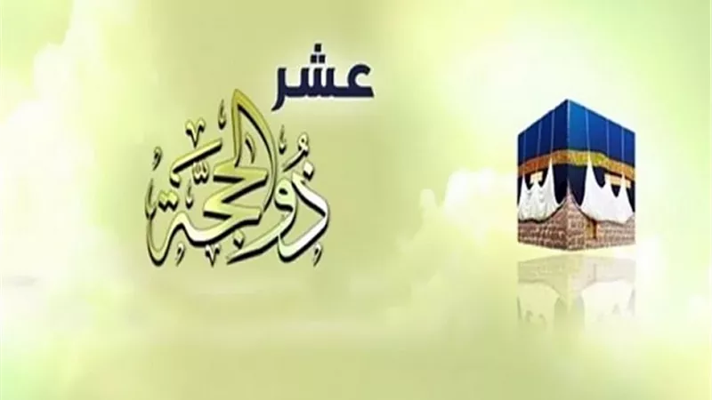 حكم صيام تسع ذى الحجة والقضاء بنية واحدة ؟ .. دار الإفتاء تجيب