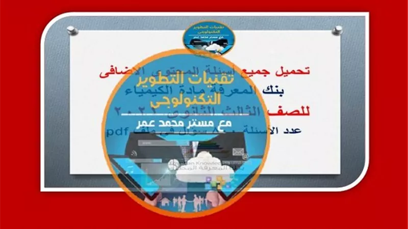 800 سؤال واجابتهم فى الكيمياء يضمن لك التفوق فى امتحان آخر العام للثانوية العامة