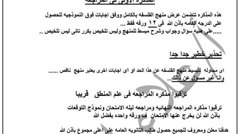 مراجعة ليلة الامتحان فى الفلسفة والمنطق للثانوية العامة