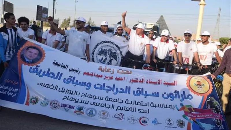 جامعة سوهاج تنظم سباق للطريق والدرجات للاحتفال 