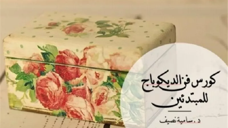 ورش فنية للمبتدئين فى 