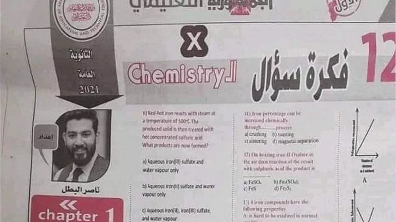 مراجعة الجمهورية التعليمى فى الكيمياء لغات للثانوية العامة