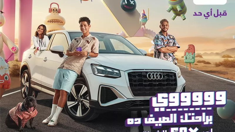 بـ 6 سيارات أودي .. المصرية للاتصالات WE تشعل صيف 2021 بحملتها الإعلانية الجديدة