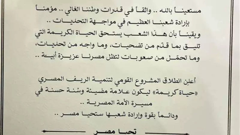 شاهد.. توقيع الرئيس عبد الفتاح السيسي وثيقة انطلاق مشروع تنمية الريف المصري 