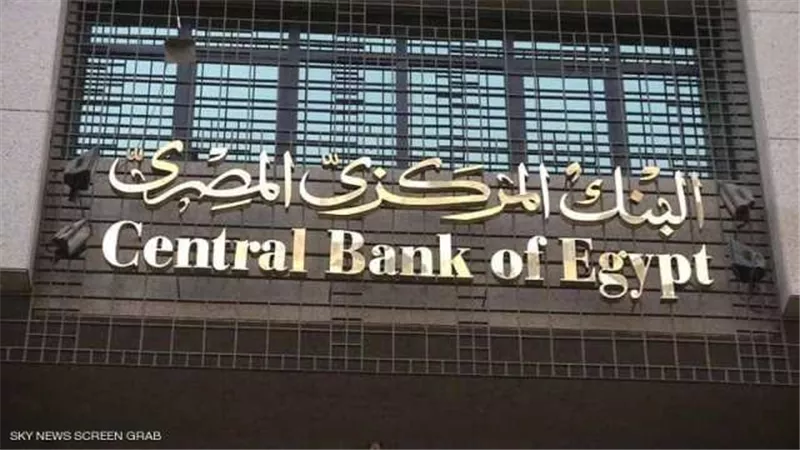البنك المركزى يؤكد: الأحد المقبل.. يوم عمل بالبنوك