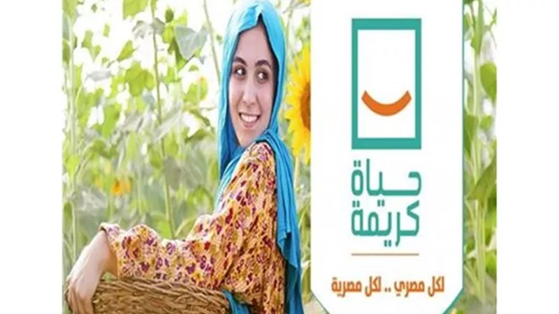 حزب المؤتمر: مبادرة حياة كريمه انجاز يحقق العدالة الاجتماعية فى الجمهورية الجديدة