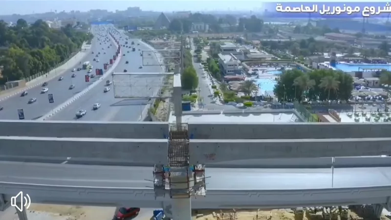 بالفيديو .. اعمال تنفيذ مونوريل العاصمة الإدارية الجديدة