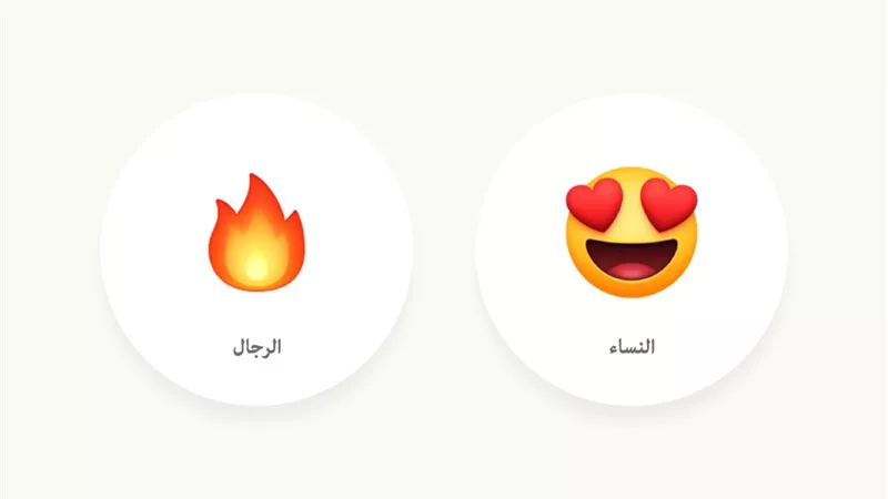 فيسبوك تكشف عن الايموجى الأكثر شعبية بين النساء فى مصر