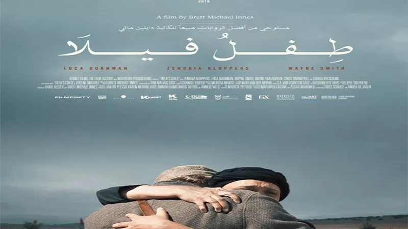 فيلم ابن فييلا يشارك في مهرجان بيروت الدولي لسينما المرأة