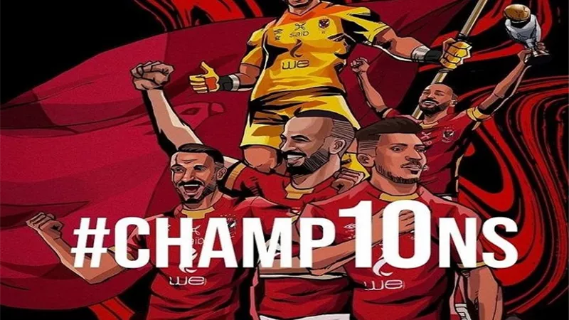 أحمد رزق يهنئ الأهلى بالبطولة العاشرة