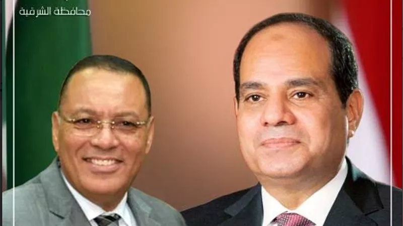محافظ الشرقية يهنئ الرئيس السيسي بعيد الاضحى المبارك