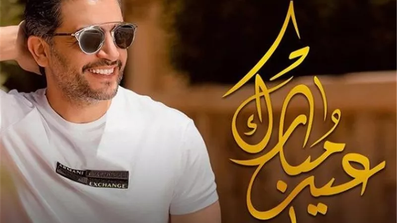هانى سلامة يهنئ جمهوره بعيد الأضحى المبارك