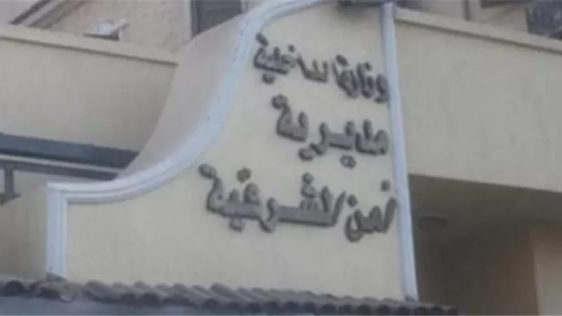 يدفع حياته ثمنا للدفاع عن سيارته بالشرقية
