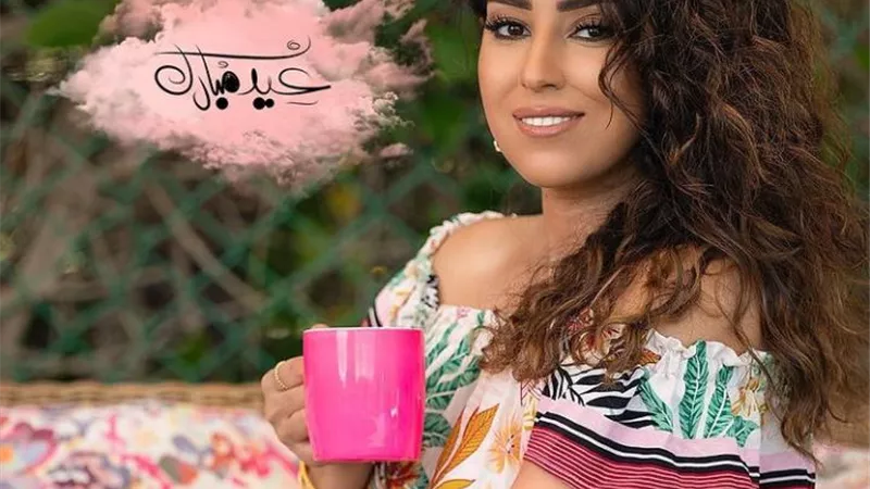 آيتن عامر تتهنئ متابعيها بالأضحى وتعلق : 