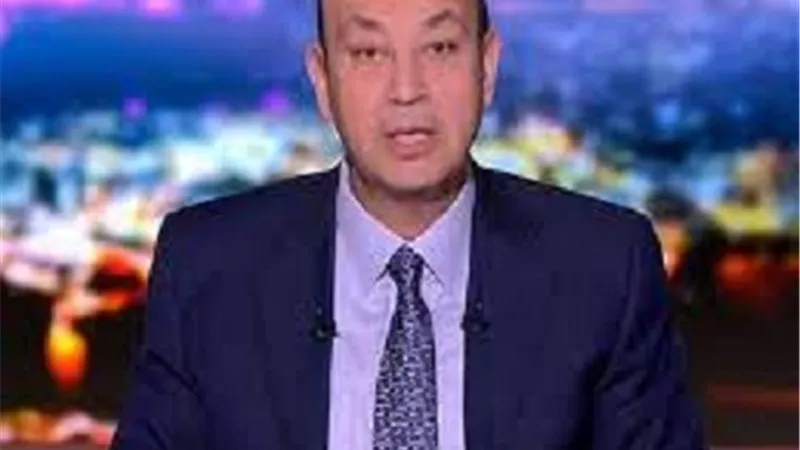 الاعلامى عمرو اديب