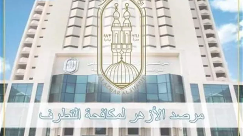 مرصد الأزهر: الجماعات الإرهابية تواصل جرائمها خلال عيد الأضحى في مالي