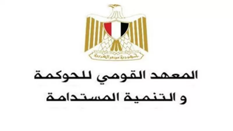 القومي للحوكمة يناقش مسودة هيكل المؤشر الوطني