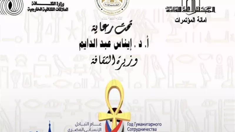 التاثير الادبى بين مصر وروسيا فى ندوة للعلاقات الثقافية بالاعلى للثقافة