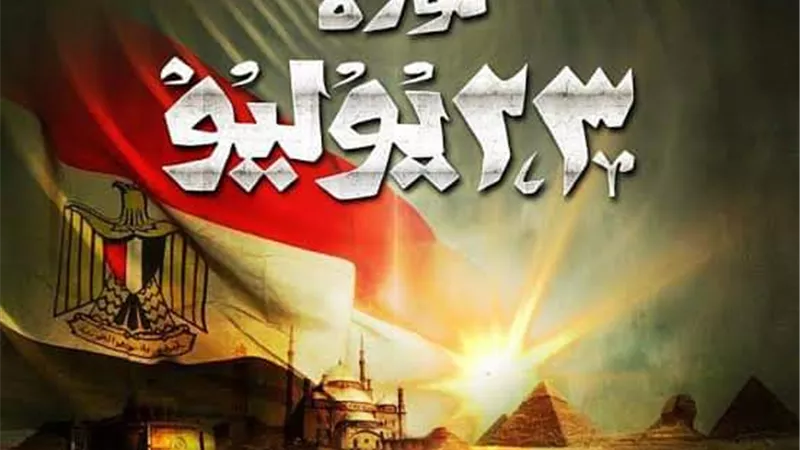 الطريقة الرفاعية تهنئ الشعب المصرى بذكرى ثورة ٢٣ يوليو