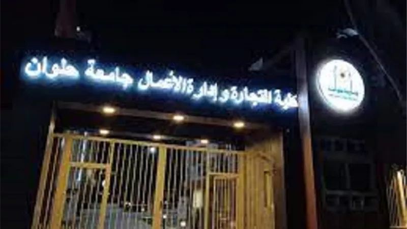 تجارة حلوان تعلن فتح باب القبول ببرنامج الدراسات العليا فى نظم PBIS.. تعرف على الشروط بالفيديو