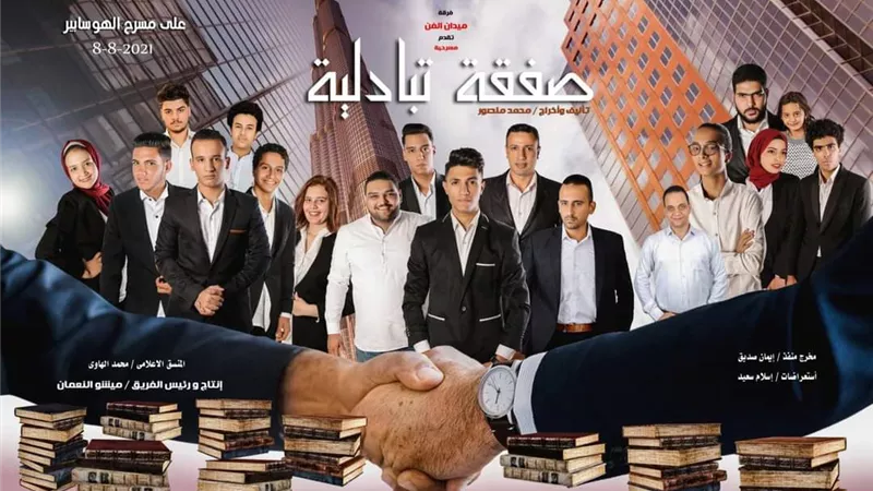 افتتاح مسرحية 