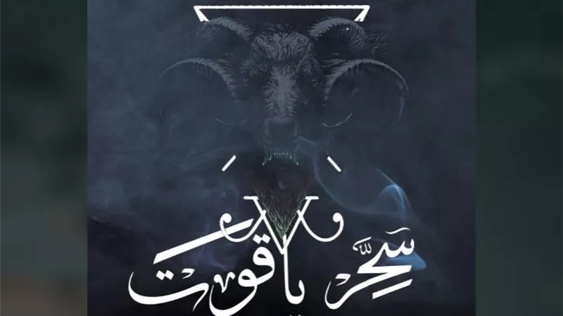 غدا افتتاح مسرحية 