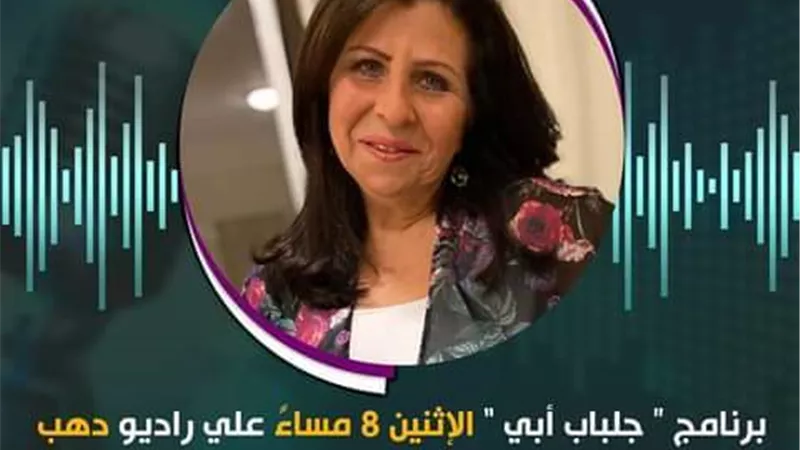 ميريت الحريرى تستضيف ابنة الراحل سعيد صالح..غدا