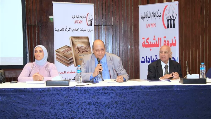 إعلام المرأة العربية تعقد ندوة حول الطلاق كما ورد في القرآن