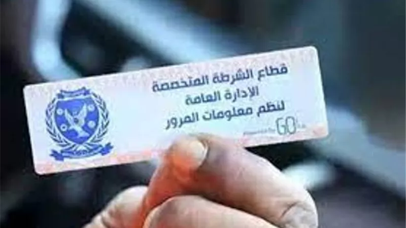 سحب 3761 رخصة سيارة لعدم تركيب الملصق الإلكتروني