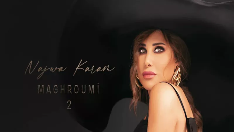 مغرومة 2.. طرح أحدث أغاني نجوى كرم