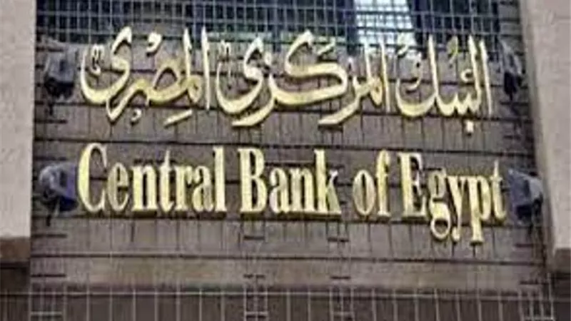 البنك المركزي يعتمد القواعد المنظمة للتشغيل البيني لعمليات الإيداع والسحب النقدي