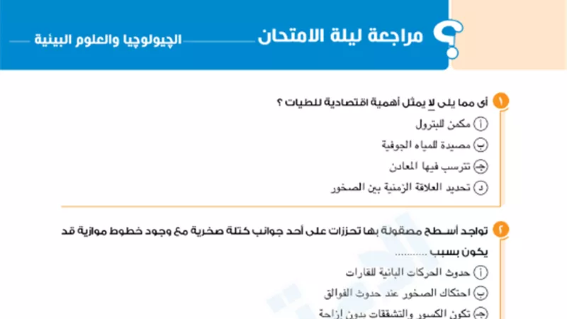 مراجعة نهائية للجيولوجيا للثانوية العامة تضمن لك التفوق والنجاح