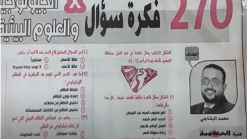 حل 270 سؤالا من جريدة الجمهورية التعليمي في الجيولوجيا المتوقعة في الامتحان