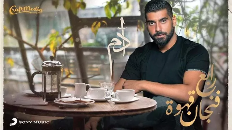 ادم يستعد لطرح 