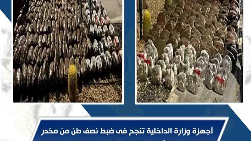ضبط نصف طن من مخدر البانجو مخبأ داخل ثلاجة سيارة ربع نقل