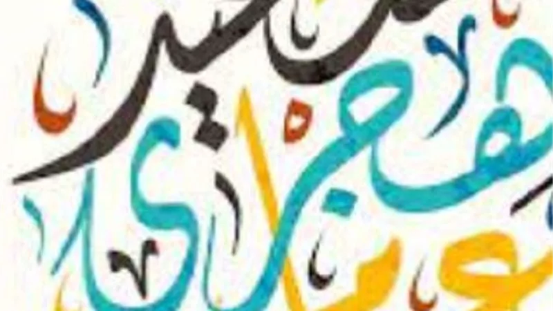 هل يجوز التهنئة برأس السنة الهجرية؟ ....دار الإفتاء تجيب