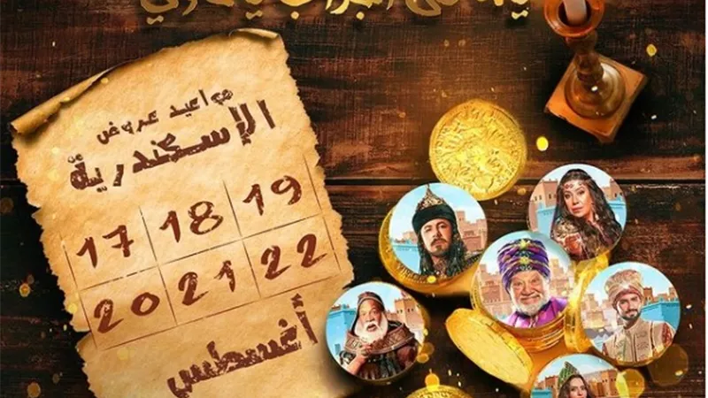 أسعار تذاكر مسرحية 