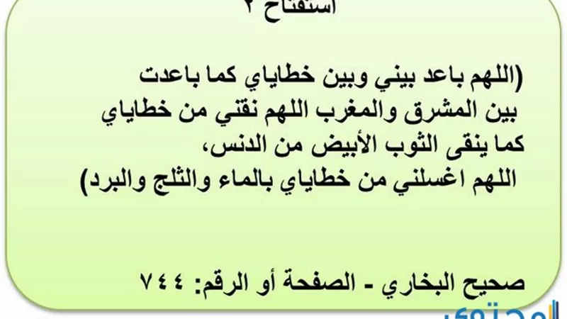 صلاة التسابيح هل لها دعاء استفتاح ؟ .. دار الإفتاء تجيب