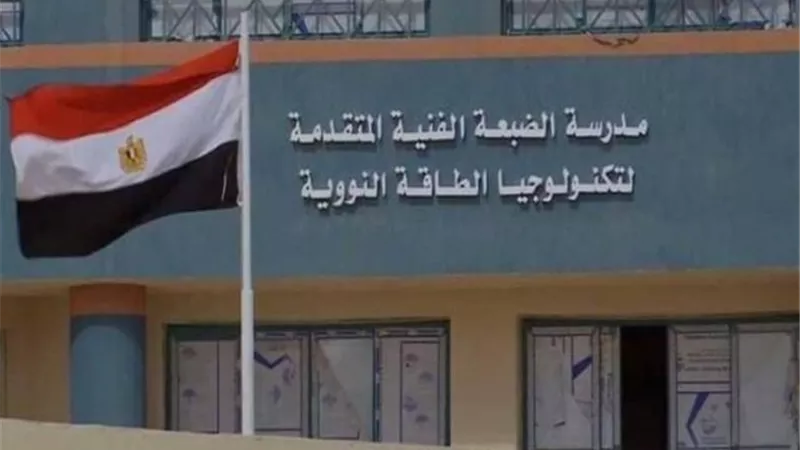 اعلان ارقام الجلوس لامتحانات الضبعة النووية